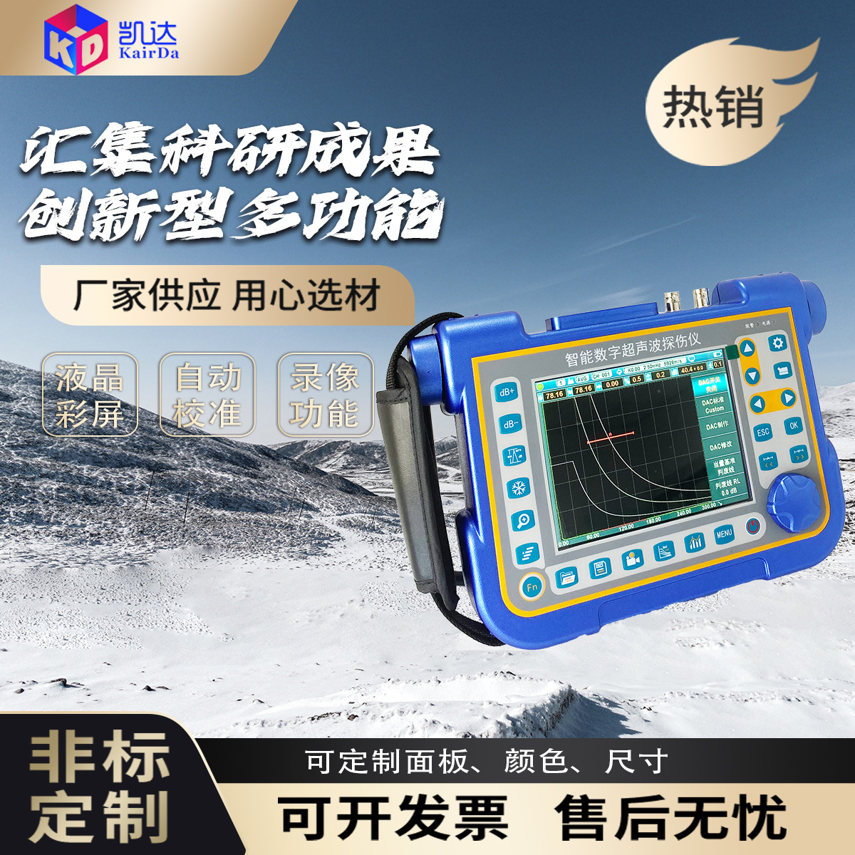 凯达横版塑壳超声波探伤仪生产厂家批发