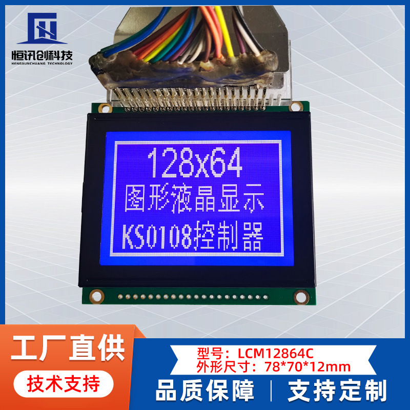 厂家直销LCD12864液晶屏蓝底白字图形点阵液晶显示屏控制器KS0108