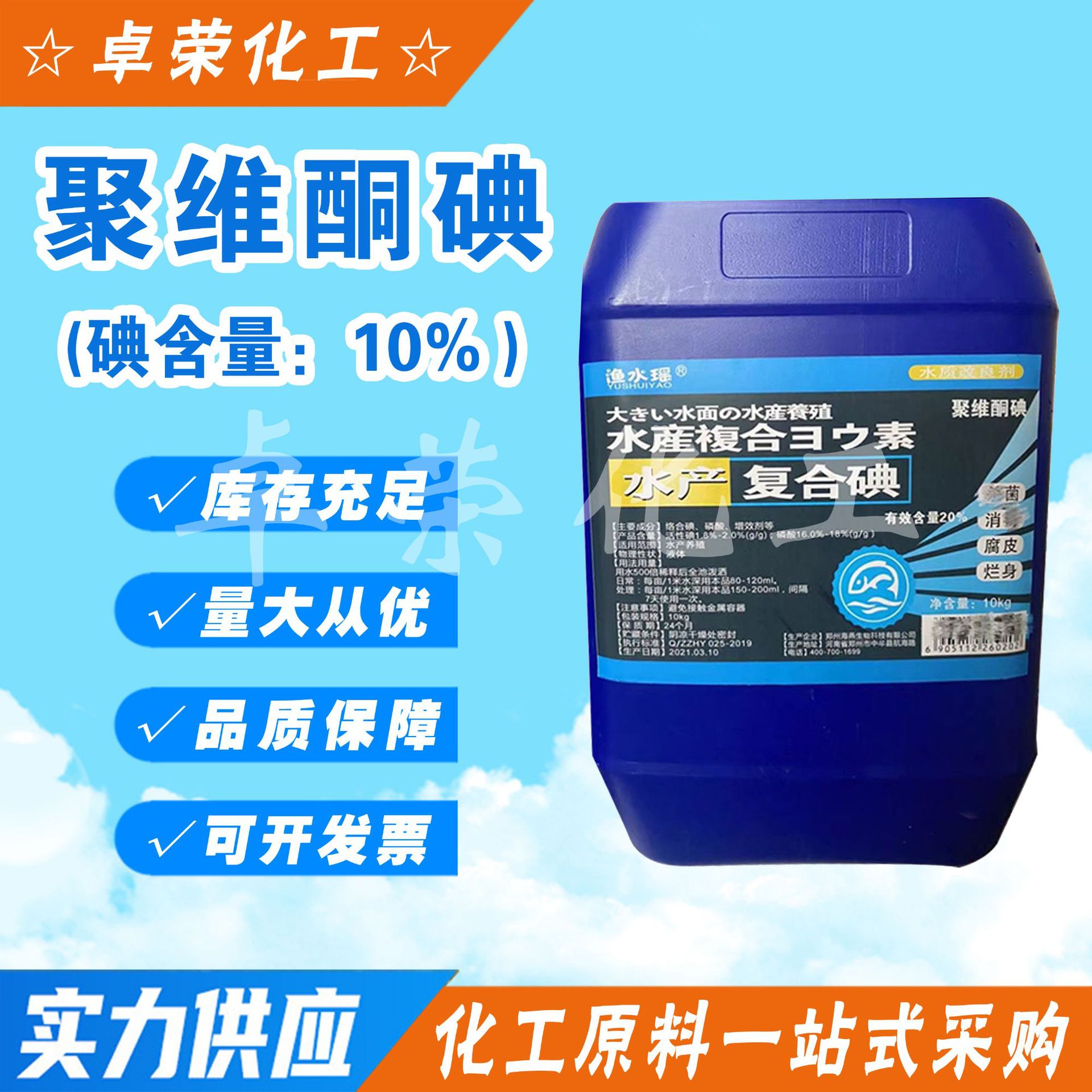 现货供应 聚维酮碘液体含量10%工业级水产养殖杀菌消毒剂聚维酮碘