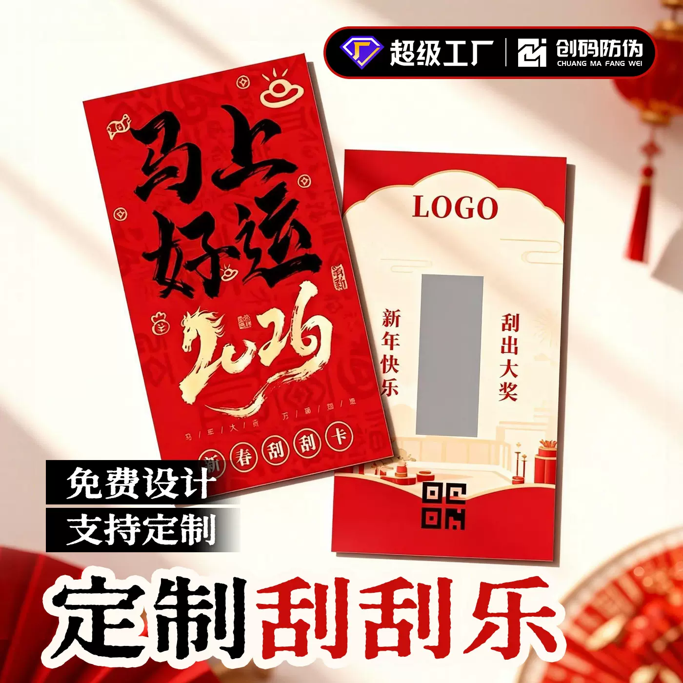 刮刮卡定制新年刮刮乐红包活动积分卡揭开式抽奖券定做集章刮刮卡