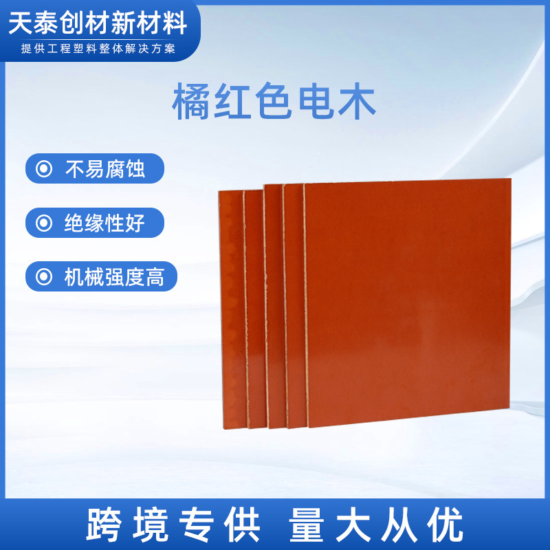 Manufacturer-Customized Bakelite Board, Phenolic Laminated Cardboard, Electrical Board Suitable for Making Electrical Materials, High-Temperature Resistant Bakelite Board