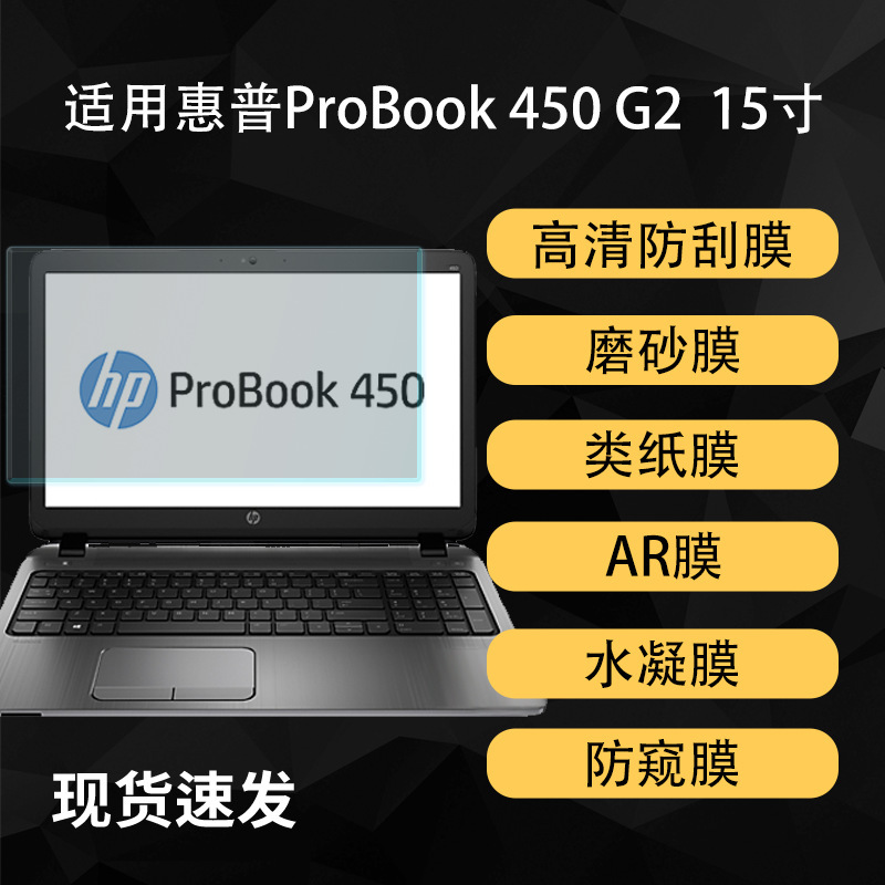 Suitable for Hp Probook 450 G2 Notebook Screen Film Hd Paper-Like Hydrogel Soft Film 15inch Ar Matte Suitable for Hp Probook 450 G2 Notebook Screen Film Hd Paper-Like Hydrogel Soft Film 15inch Ar Matte
