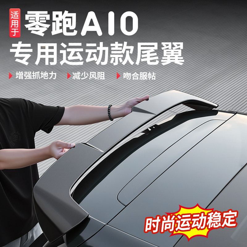 Suitable for 26 models of Leapmotor A10, rear spoiler, top wing, sports painted rear spoiler, modification without drilling, car accessories