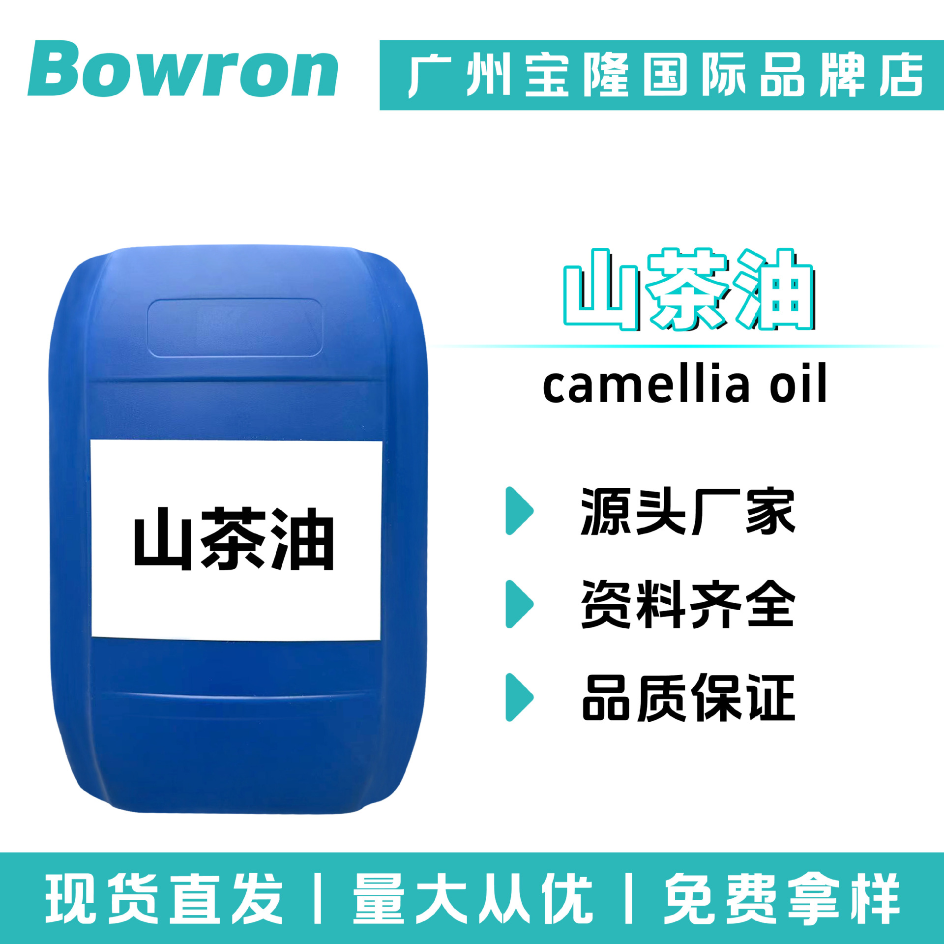 源头厂家 山茶油 山茶籽油 山茶花油 植物油 护肤 化妆品原料