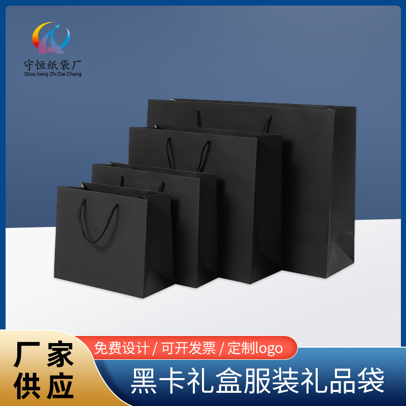 横版厂家黑卡礼盒牛皮纸袋手提袋加厚船型服装包装袋礼品袋子批发