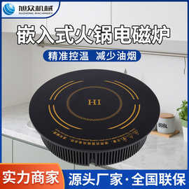 旭众电磁炉商用款大功率火锅专用炒菜炉小型嵌入式电磁感应加热炉