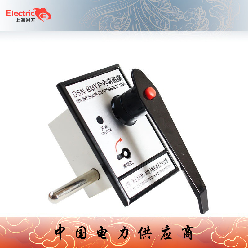 户内高压电磁锁DSN-BMZ BMY/AMZ(Y) I/Y(Z) DMY(Z)手柄式开关