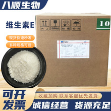 维生素E粉食品级维生素DL-生育酚醋酸酯食品添加剂含量 资质全