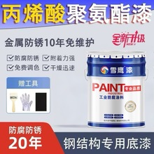 丙烯酸聚氨酯面漆环氧富锌底漆机械设备镀锌快干钢结构油漆不锈钢