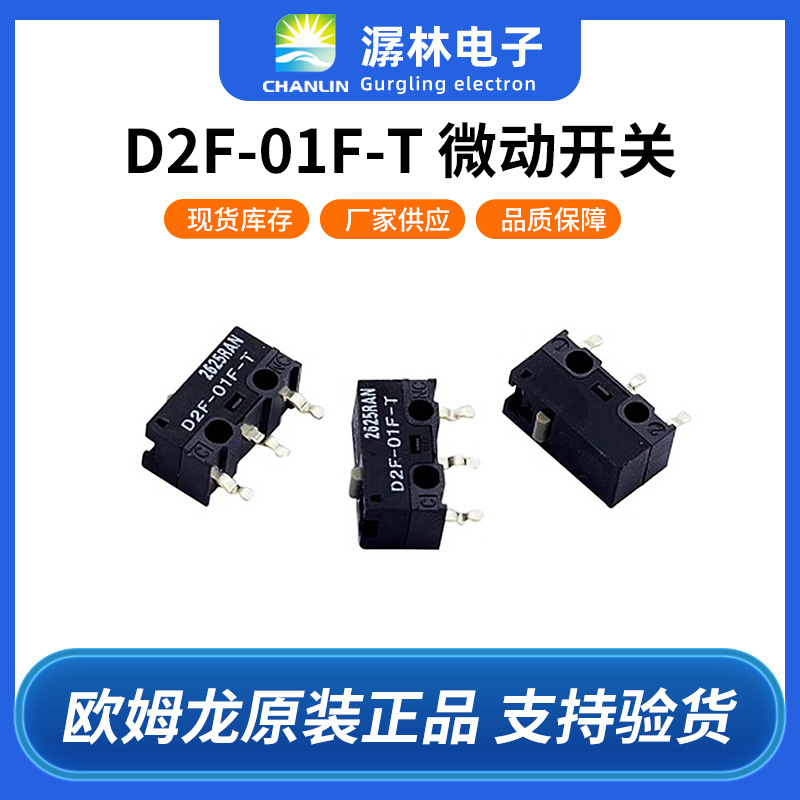 欧姆龙微动开关D2F-01F-T超级小型高寿命独立端子针状灰色按钮型