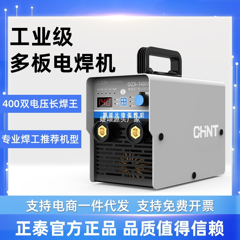 正泰1400 400工业级电焊机220v家用380v两用双电压小型全铜全自动