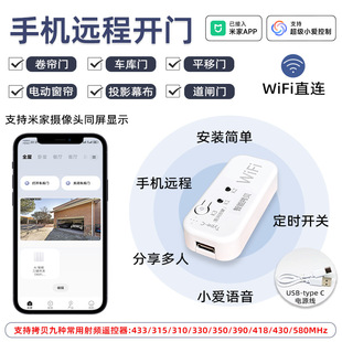 Connected to Mijia APP WiFi Direct Mobile Phone Remote Control Door Electric Door Curtain Sunshade Remote Control Copy