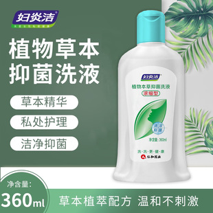 Factory direct fuyanjie plant herbal antibacterial lotion 360ml gynecological lotion a generation of hair