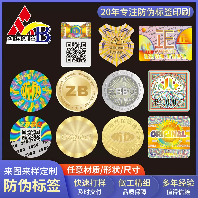 激光镭射防伪标签封口贴全息防伪商标撕毁无效激光防拆易碎贴纸