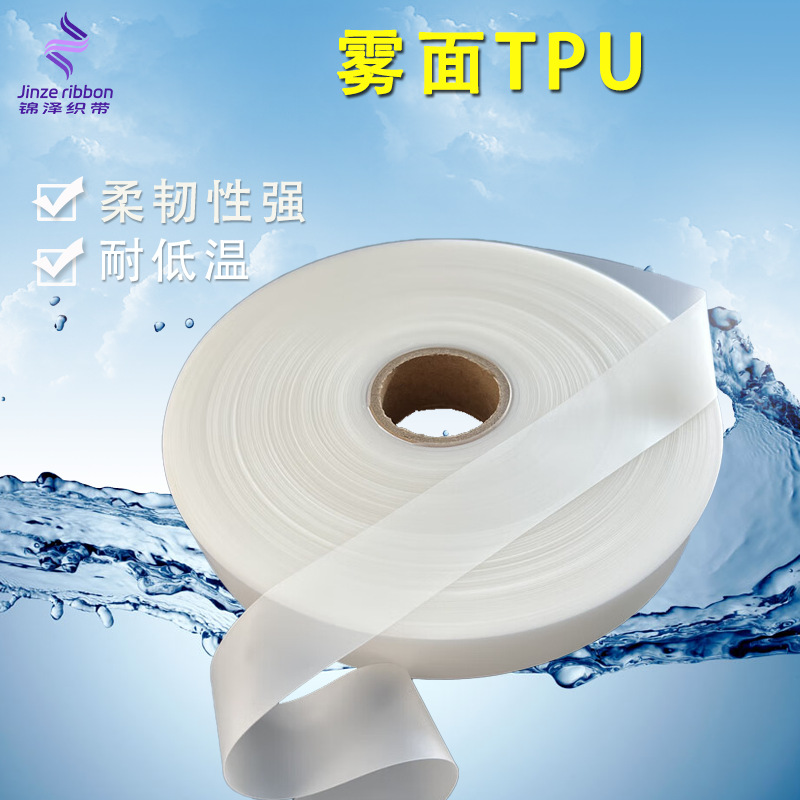 雾面透明TPU标签材料空白卷泳装内衣软胶标签柔软耐磨tpu卷料片材
