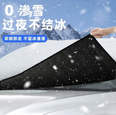 Car sunshade, snow shield, new three-window: Car clothing