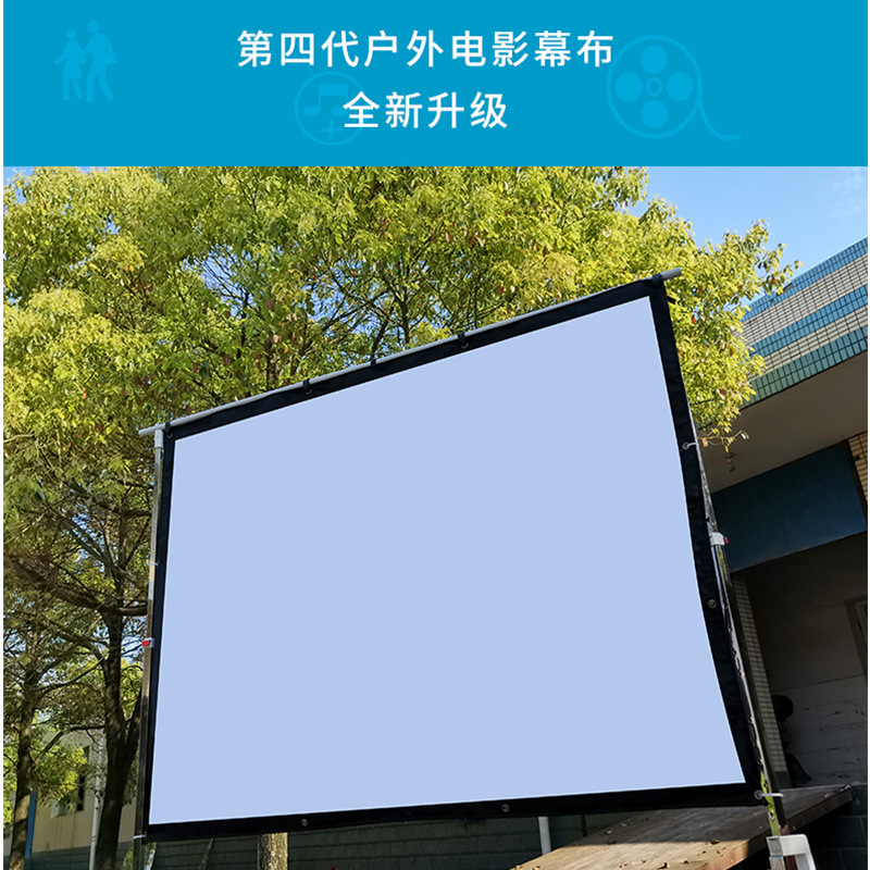 户外老式电影幕布便携可折叠投影幕布100寸120寸150寸200寸移动室