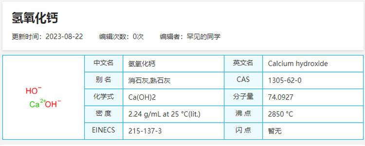 氢氧化钙 详情页.jpg