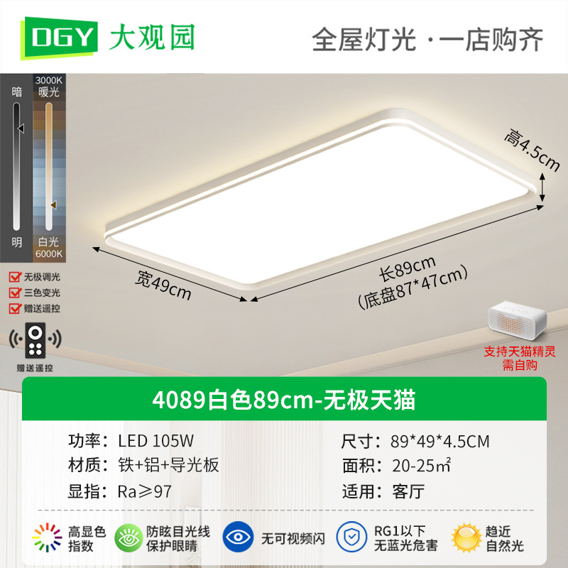 4089 cuadrado blanco 89cm-Promise Tmall 105W-espectro completo