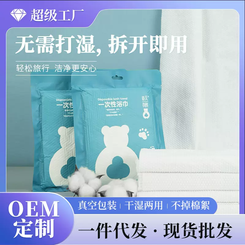 小棉花一次性浴巾大厚毛巾旅行便携式酒店用品抽真空独立包装浴巾