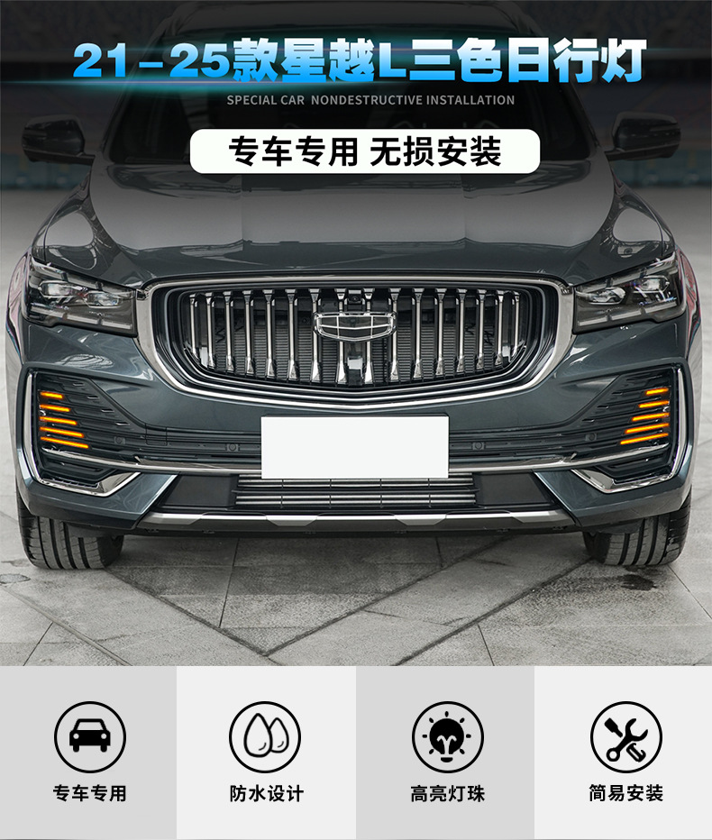 Suitable for Geely Xingyue L Daytime Running Lights, Modified Led Sequential Turn Signal Daytime Running Lights, 3-Color Decorative Fog Lights