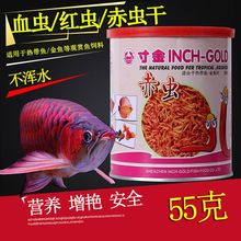 赤虫干鱼食小型鱼饲料金鱼小红虫血虫冷冻干燥红虫鱼缸鱼粮