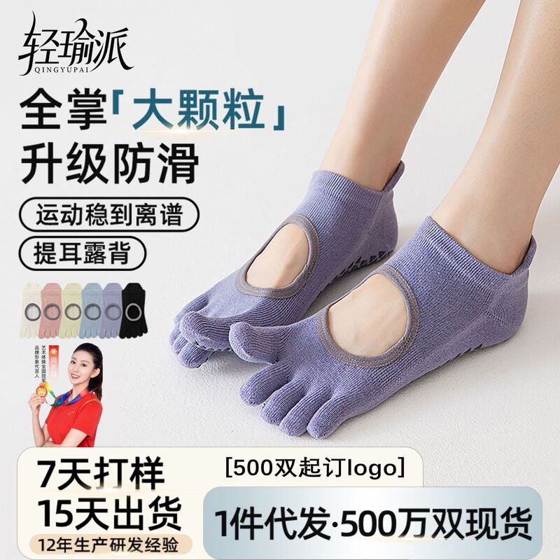 Professional non-slip five-toe yoga socks, featuring silicone grips on the entire sole for fall and winter, designed for women's Pilates and indoor sports Professional non-slip five-toe yoga socks, featuring silicone grips on the entire sole for fall and winter, designed for women's Pilates and indoor sports