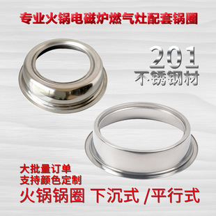 Stainless Steel Hot Pot Ring Induction Cooker Sunken Round Steel Ring Hot Pot Table Hole Filling Induction Cooker Gas Pot Ring