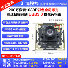 200万画素1080カラーグローバル露出USB3.0高速100フレームスキャン認識AR0234カメラ