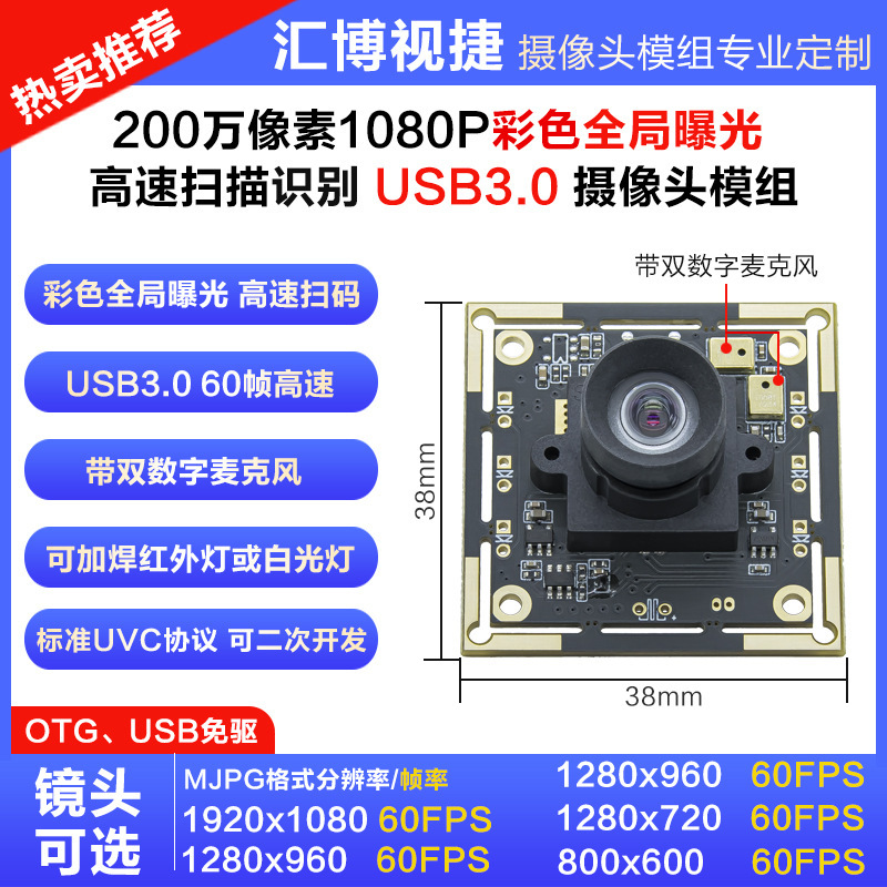 200万画素1080カラーグローバル露出USB3.0高速100フレームスキャン認識AR0234カメラ|undefined