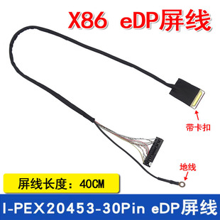 X86 EDP LCD screen line I-PEX20453-30Pin 30-pin industrial control motherboard screen line signal line