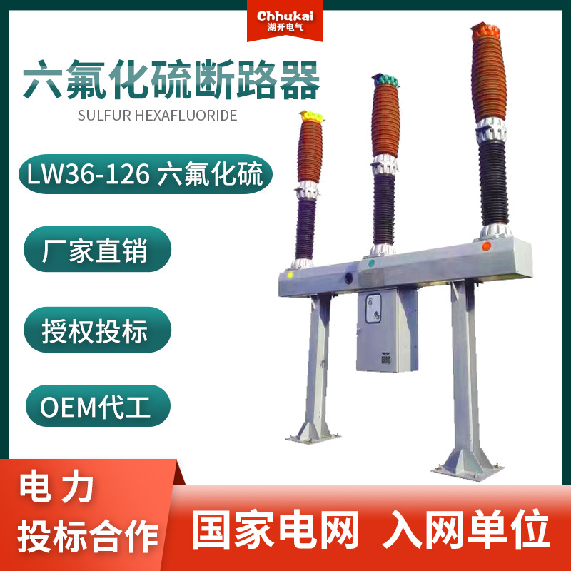 LW36-126/3150A六氟化硫高压断路器户外110KV电站瓷柱式SF6开关