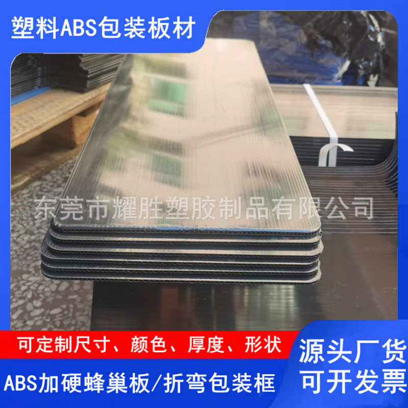 加硬箱包配件塑料隔板 ABS材质空心板PVC蜂巢板 硬质箱包内材垫板