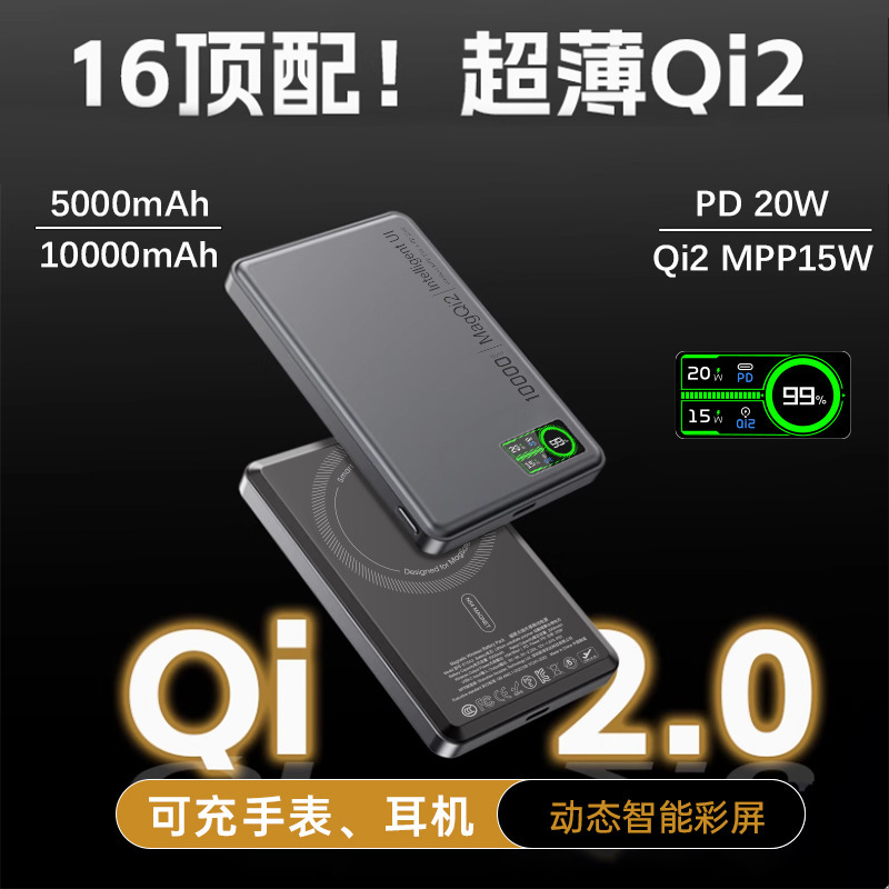 [3C认证]超薄磁吸充电宝qi2无线15WLED屏显便携外接电池可印Logo|undefined