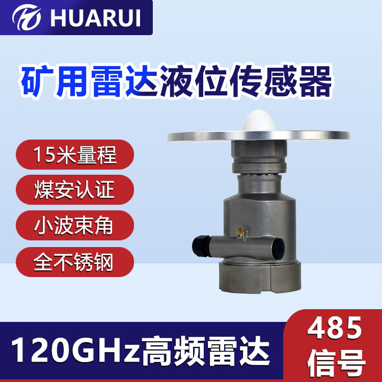 水位监测矿用雷达液位计 可调角度RS485输出15米煤矿水位测量装置