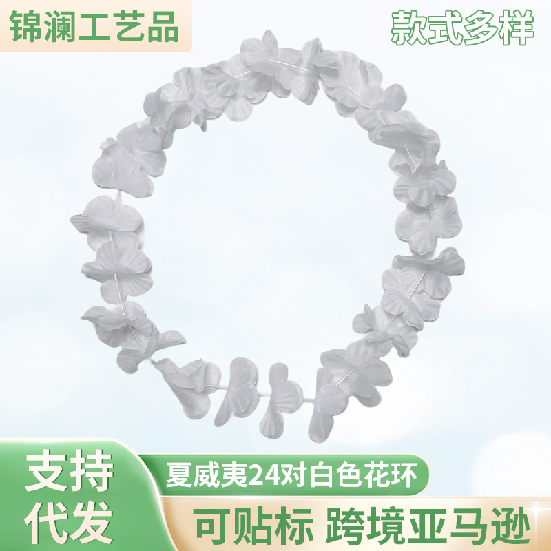 Hawai transfronterizo 24 pares de flores de sol blancas de 96cm de largo espectáculo de baile en la orilla de la corona de flores decorativas