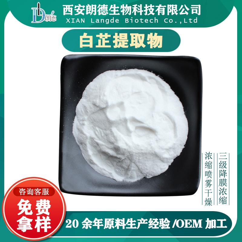 白芷提取物 10:1 白芷萃取 比例提取物 白芷粉 白芷浸膏粉 朗德