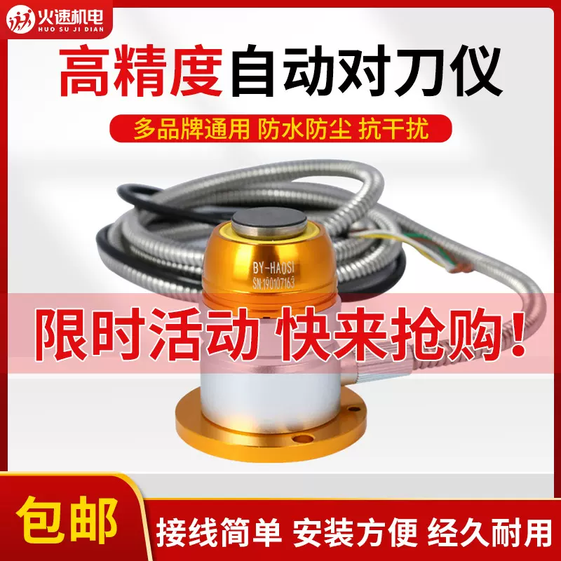 雕刻机高精度自动对刀仪通用断刀检测对刀仪加工中心Z轴对刀块CNC