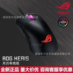 ROGのプレーヤーの国の月の刃の有線のマウスの電気競争の光学のゲームは鶏の軽量のデスクトップのコンピュータのKERISを食べます。
