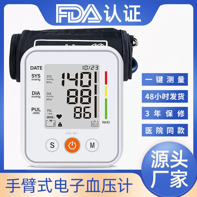 维乐高英文臂式血压计 家用电子血压仪外贸电子血压测量仪FDA认证