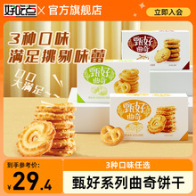 好吃点甄好曲奇饼干小包装盒多口味早餐椰奶黄油巧克力休闲小零食