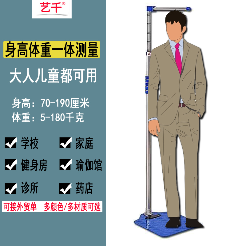 Wholesale Adult Height and Weight Measuring Instrument Children's Kindergarten Hospital Pharmacy Health Height Electronic Scale Physical Examination One