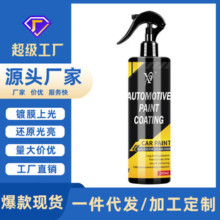 Foreign trade cross-border ebay car coating agent car paint car clothing gloss hydrophobic brightener car paint waxing maintenance spray