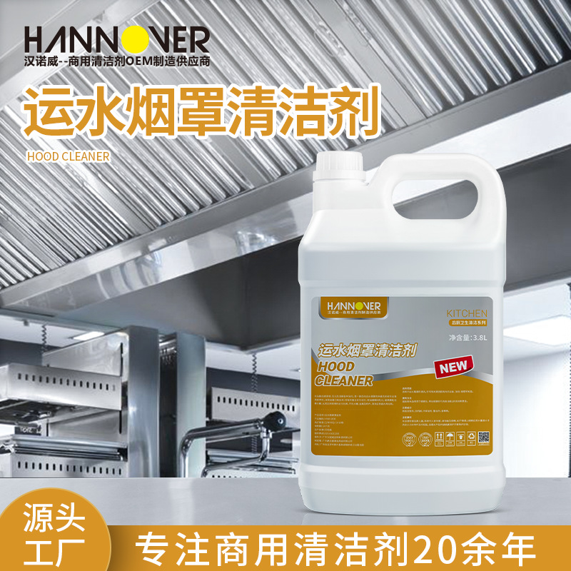 运水烟罩化油剂炉灶清洁剂除油剂商用酒店排烟机分离分隔强效去污