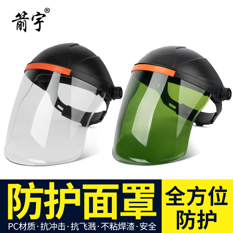 烧电焊面罩防护罩脸部轻便头戴式全脸防护透明防烤脸焊帽焊工