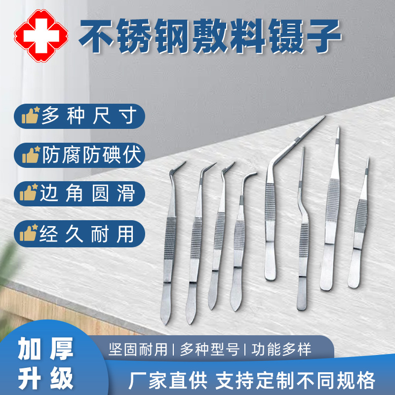 不锈钢小镊子敷料弯头圆头扁头12.5-30cm加厚加硬带齿防静电医用