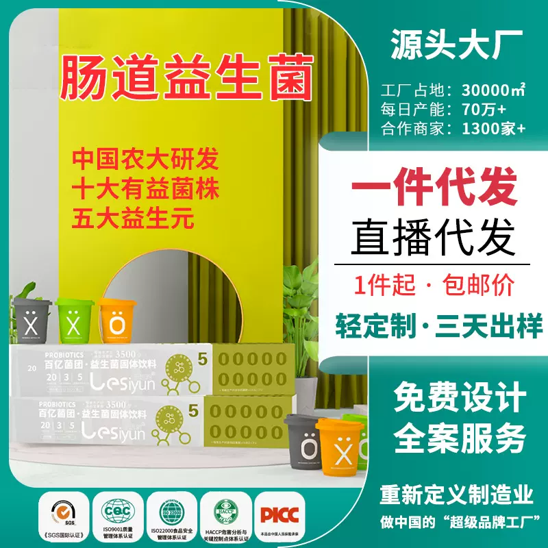 一件代发益生菌粉复合益生元活性肠道益生菌酵素即食益生菌冻干粉