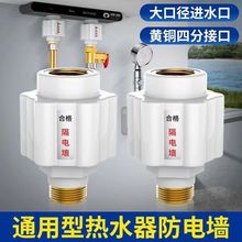 热水器防电墙通用型配件大全防漏电保护器防漏隔电墙安全阀泄压阀