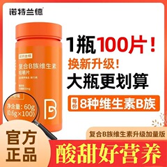 ノット. ランドビタミンb族100錠/瓶血橙ビタミン咀嚼片公式正規品成人学生