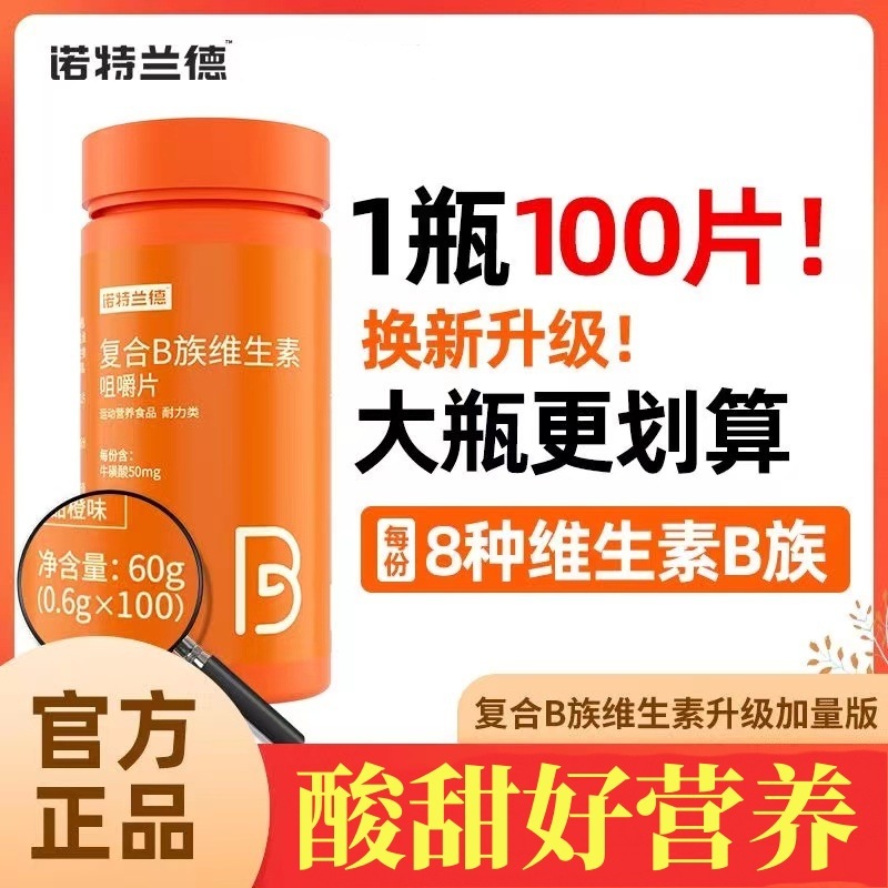 ノット. ランドビタミンb族100錠/瓶血橙ビタミン咀嚼片公式正規品成人学生|undefined